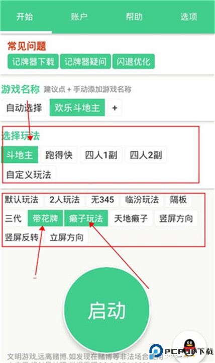 自动记牌器安卓版