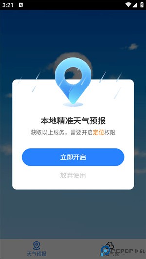 即刻天气软件