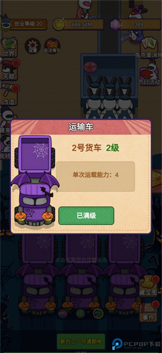 兔克创业记