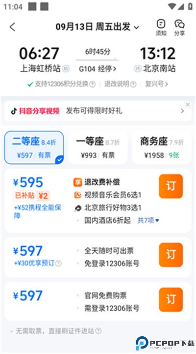 携程旅行手机版