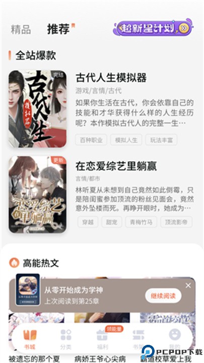 点点穿书app