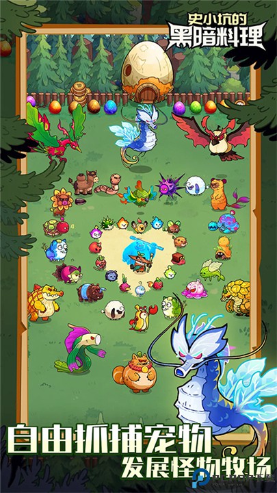 史小坑的黑暗料理单机