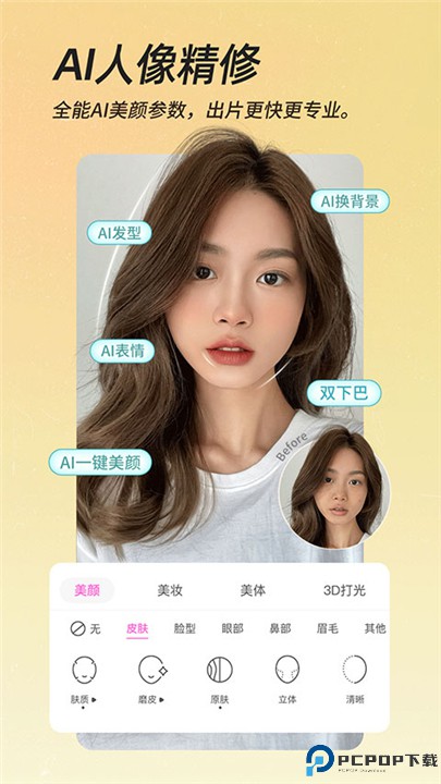 BeautyCam美颜相机