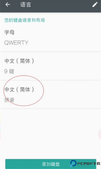 谷歌拼音输入法