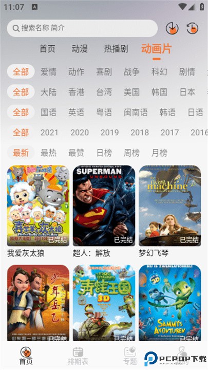 小埋动漫