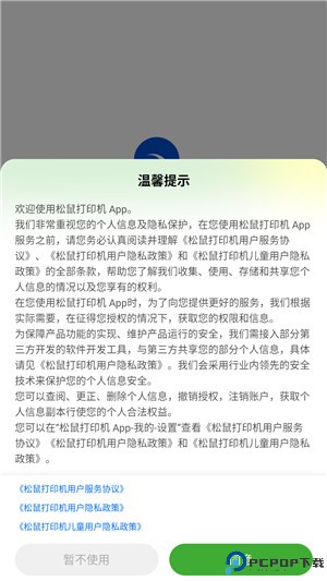 松鼠打印机安卓版