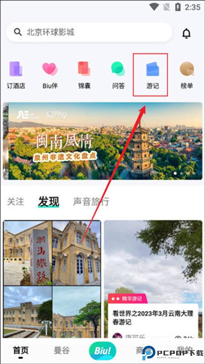 穷游app