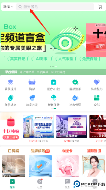 新氧医美app