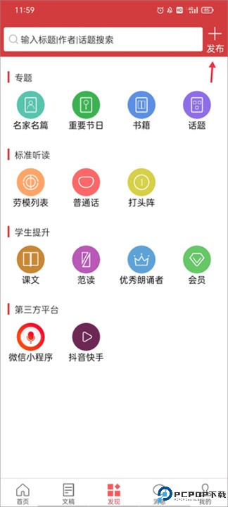 朗诵汇软件