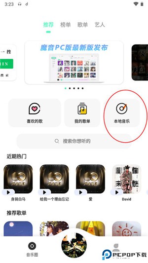 魔音音乐软件