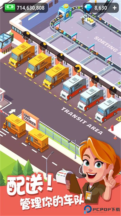 我快递送得超快手游