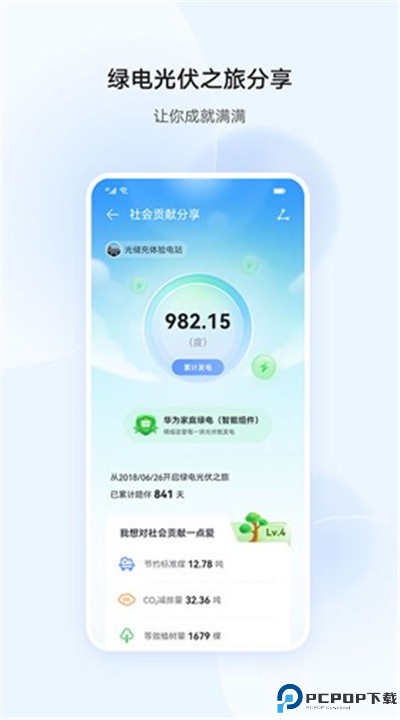 华为智能光伏app