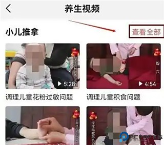 听会儿中医