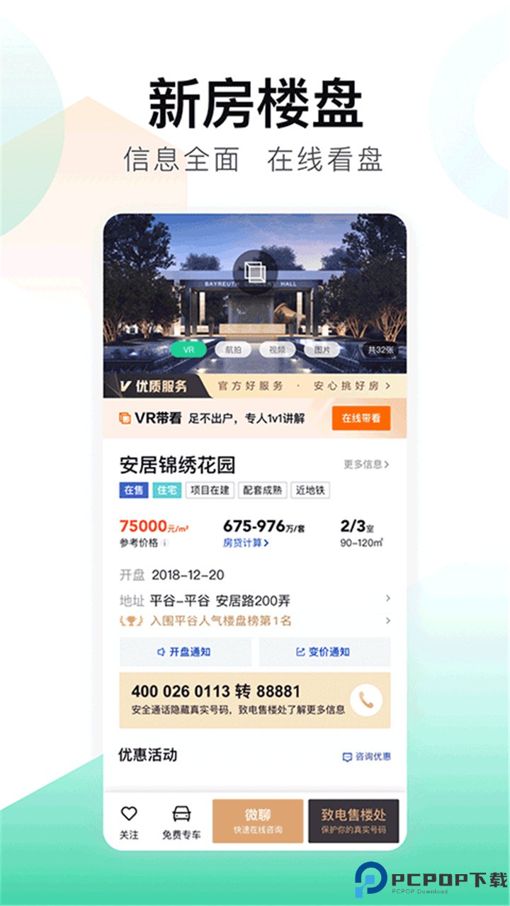 安居客租房app安卓