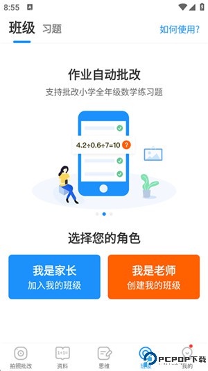 爱作业软件