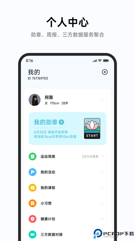 小米运动健康app