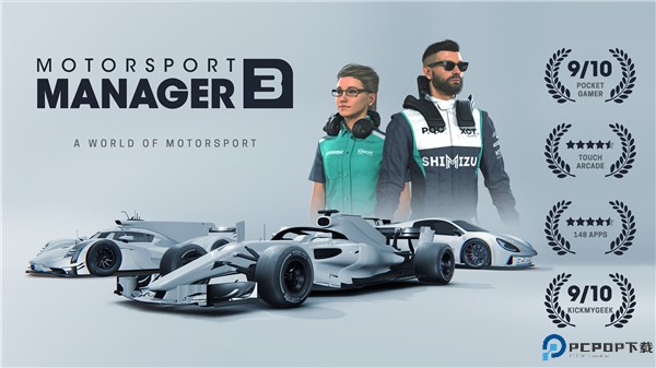 赛车经理3