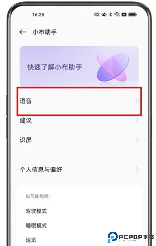 小布语音助手