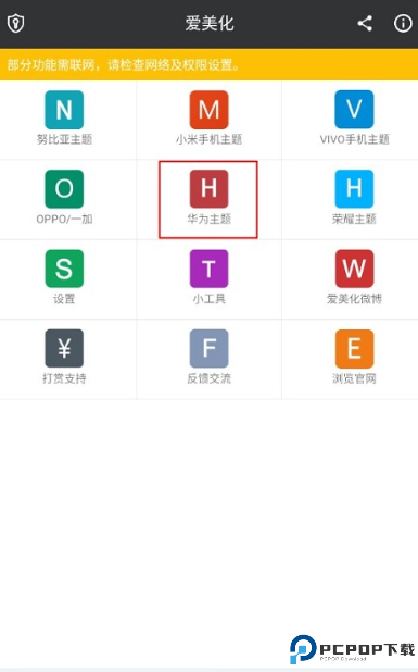 爱美化
