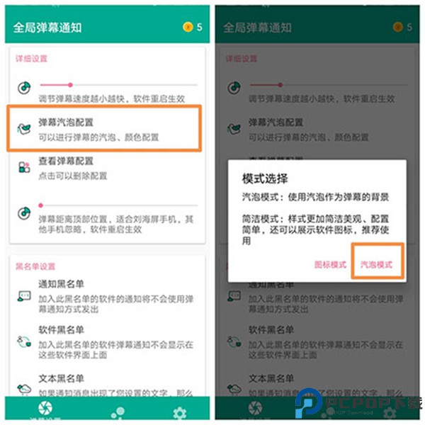 全局弹幕通知app