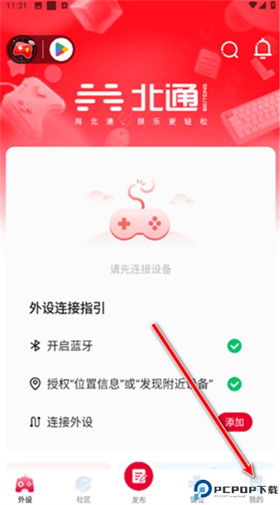 北通游戏厅安卓