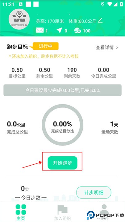 位动酷跑app
