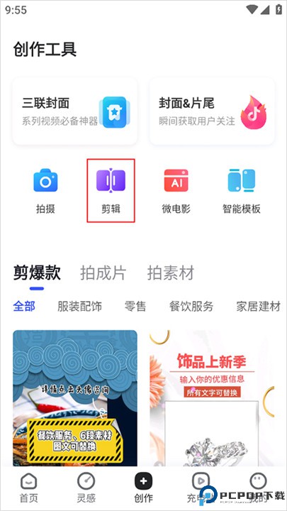 巨量创意手机版