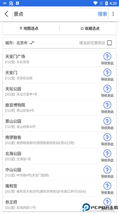 北斗导航安卓