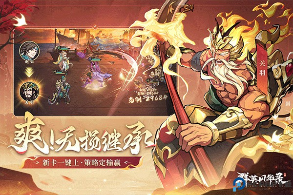 群英风华录手游