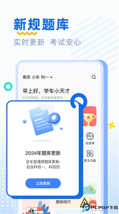 驾考刷题app