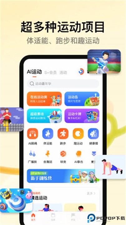 天天跳绳手机版