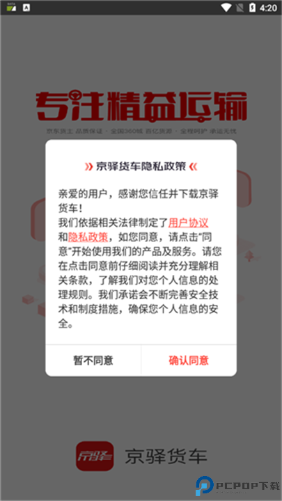 京驿货车app