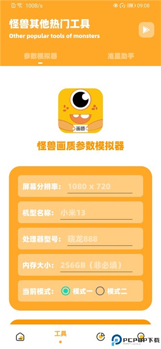 画质怪兽3.0版本