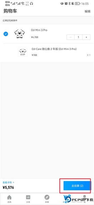 大疆商城app