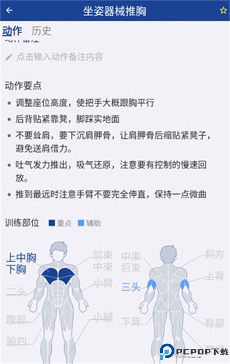 练练健身app