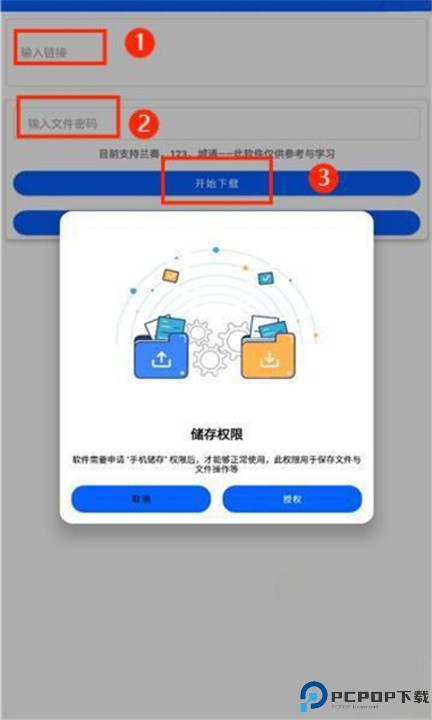 云盘急下app