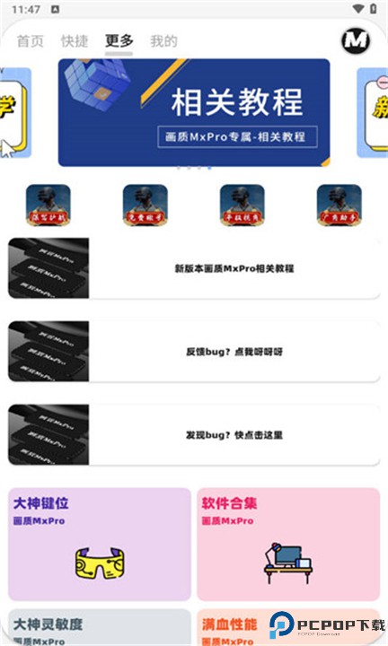 小沐风画质助手mxpro