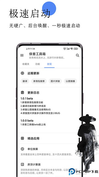 侠客工具箱app