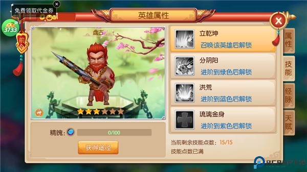 一骑当千2手游