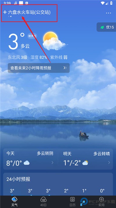 祥瑞天气预报软件