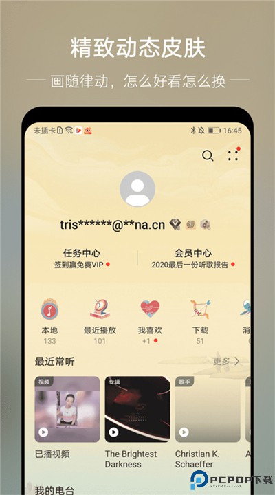 华为音乐app