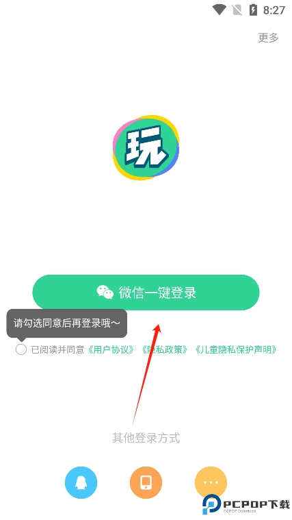 会玩