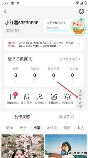 小红书千帆app