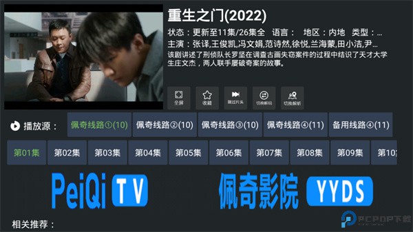 佩奇tv