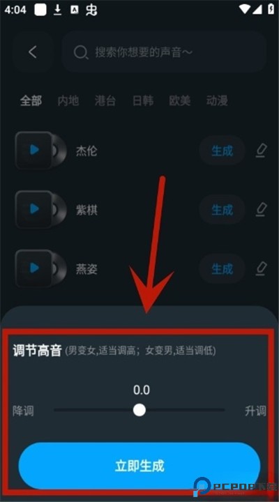 瞬火好声音app