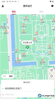 携华出行