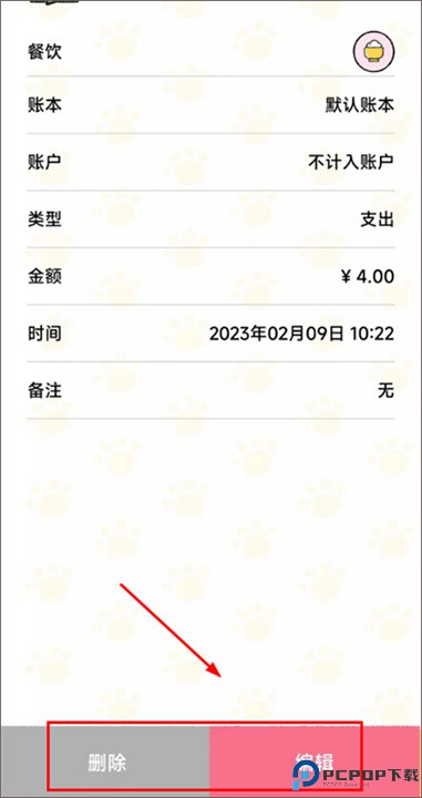 喵喵记账