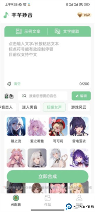 芊芊妙音