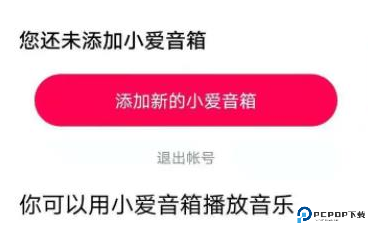 小米音响app