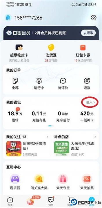 饿了么